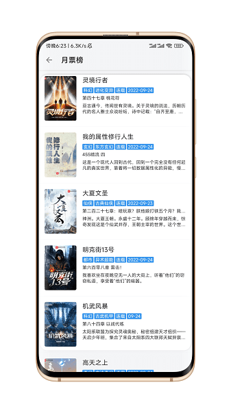 逗比小说软件