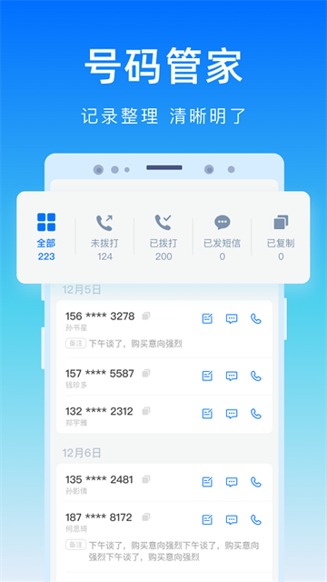 号码精灵