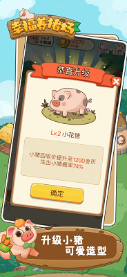 幸福养猪场 红包版正版微信登录版