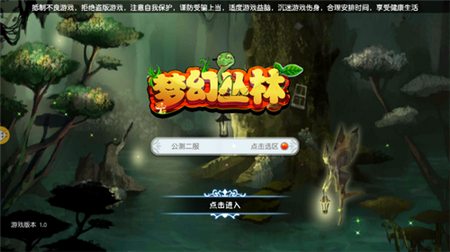 梦幻丛林 梦幻丛林