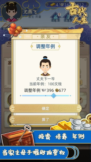 古代人生内置修改器破解版