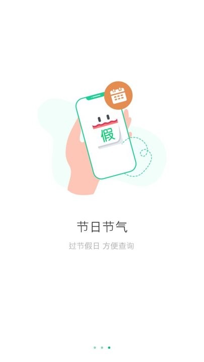 万能日历假期 万能日历假期