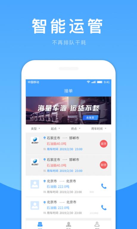 好运回程