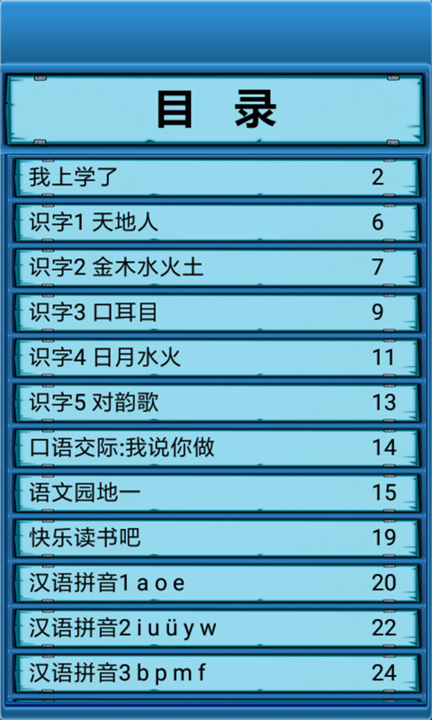小学语文一年级上 小学语文一年级上