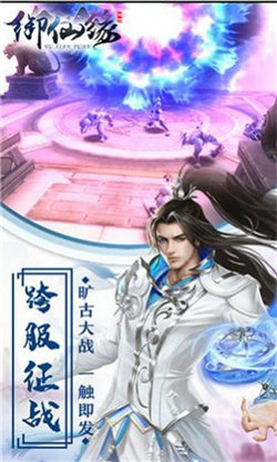 ﻿御仙缘百世轮回