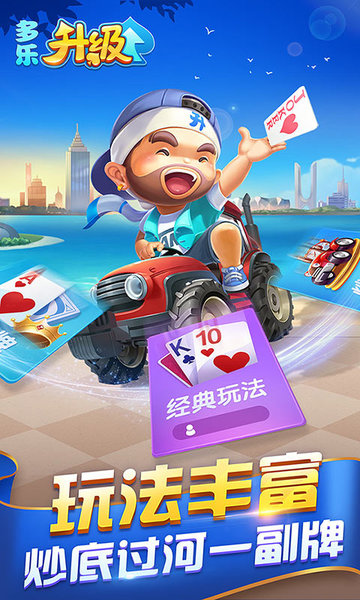 多乐升级 多乐升级