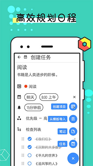 提醒事项 提醒事项