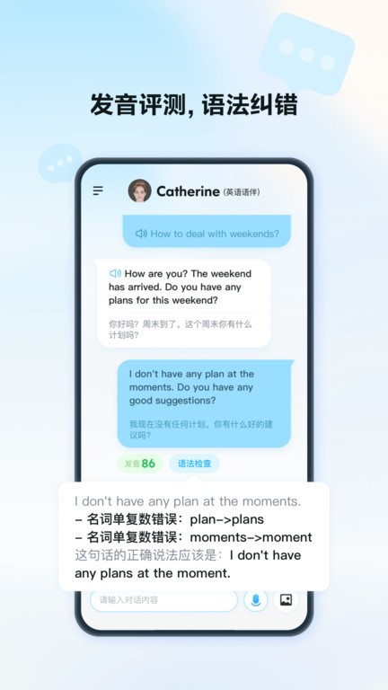 星火语伴 星火语伴
