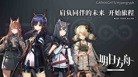 明日方舟app 明日方舟app