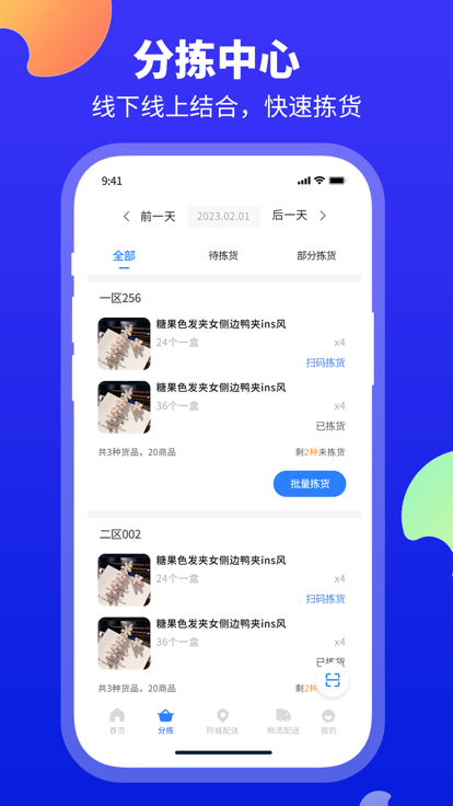 分拣中心