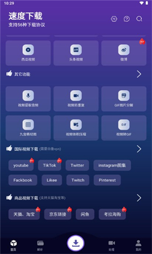 速度下载 官网版