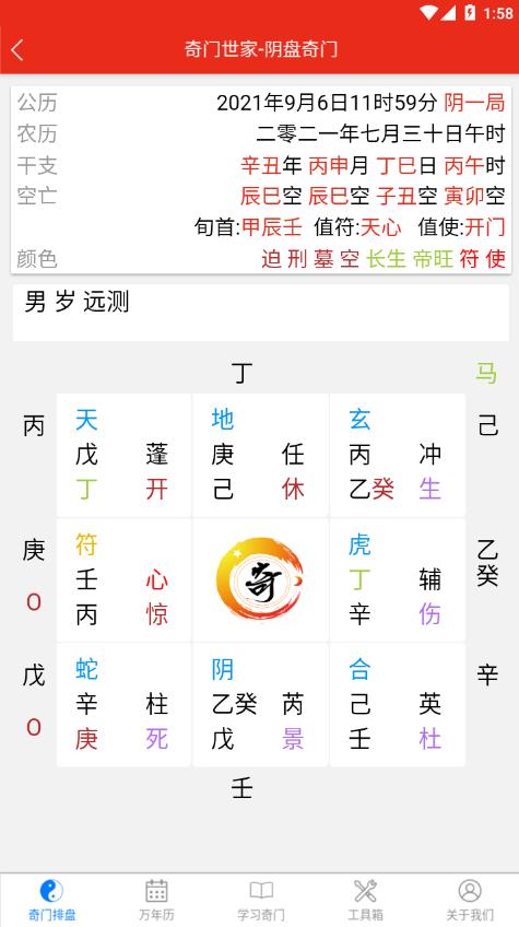 奇门遁甲算命(免费版) 奇门遁甲算命(免费版)