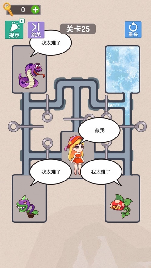 营救女孩吧