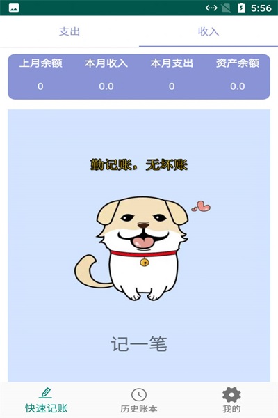 小蝴蝶记账 小蝴蝶记账