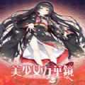 美 少 女 万 华 镜5