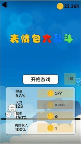 表情包大乱斗