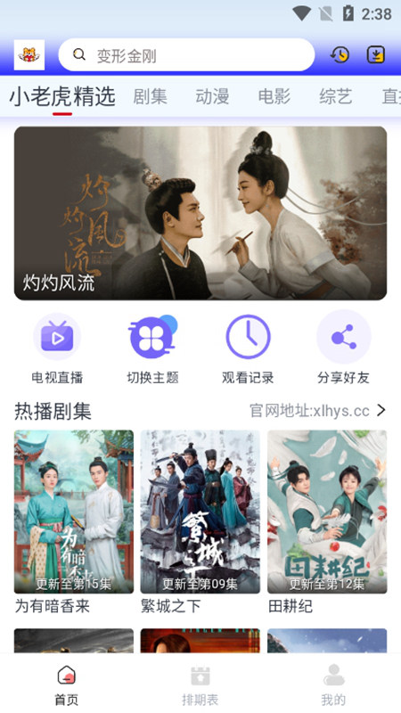 小老虎影视免费观看软件 小老虎影视免费观看软件