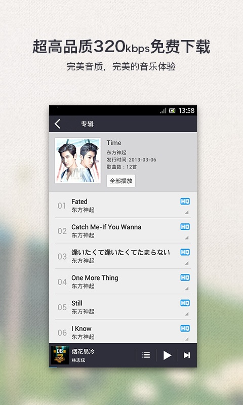 千千静听（百度音乐版）