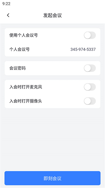 网易会议app 网易会议app