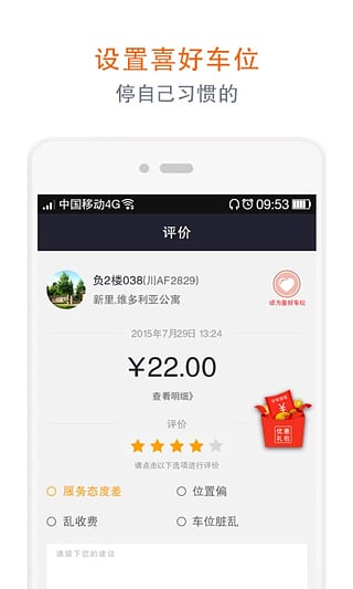 私家车位 私家车位