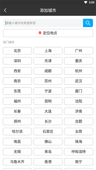 爱尚天气预报免费手机版 爱尚天气预报免费手机版
