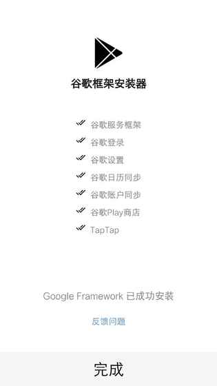 GG谷歌安装器