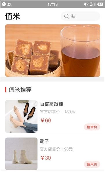 值米 值米