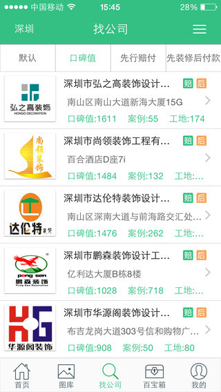 装修管家 装修管家