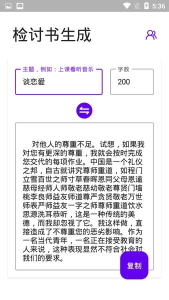 写锤子检讨书app下载华为