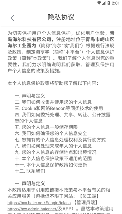 海享学