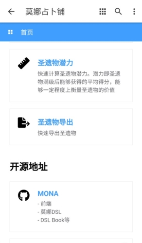 莫娜占卜铺
