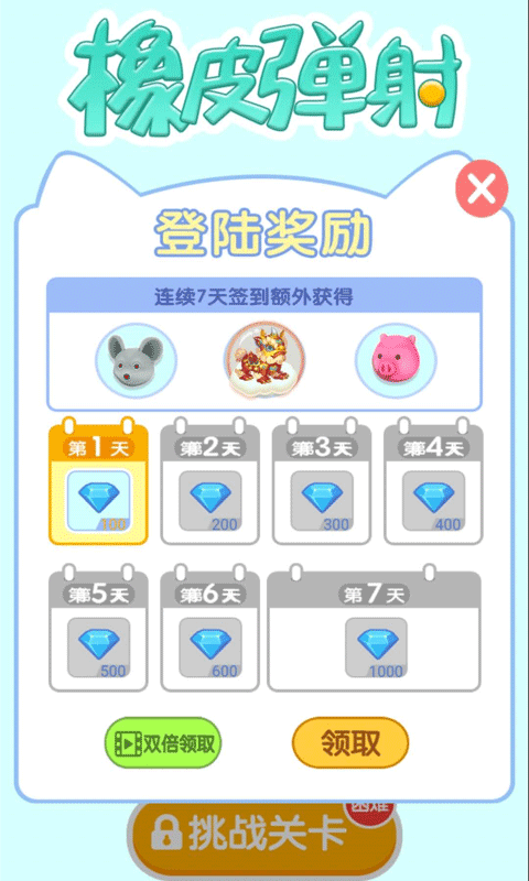 橡皮弹射 橡皮弹射