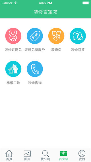 装修管家 装修管家