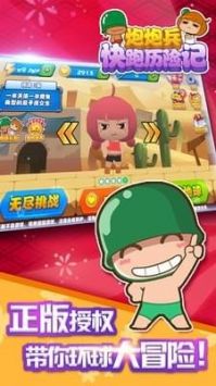 炮炮兵快跑历险记 炮炮兵快跑历险记