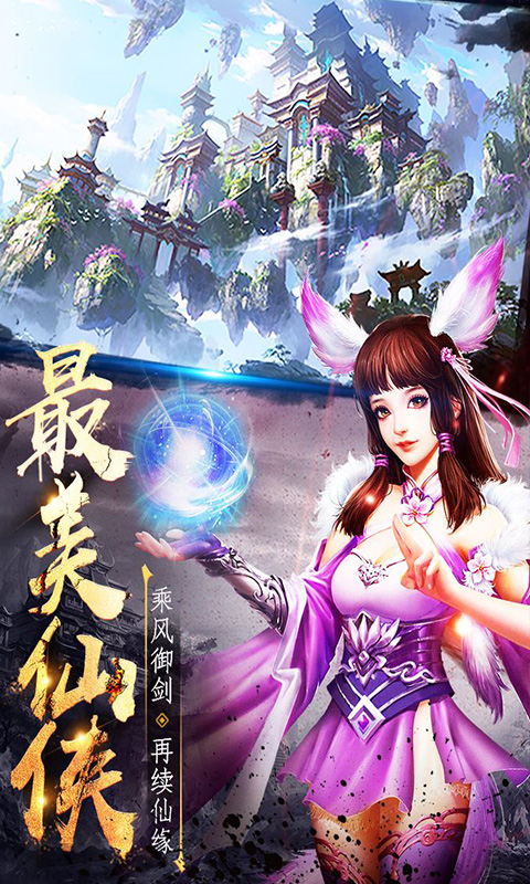 妖仙大陆 妖仙大陆