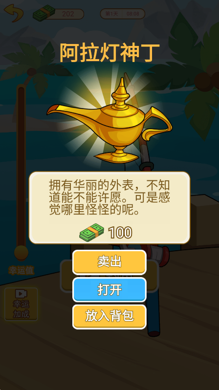 咸鱼逆袭记