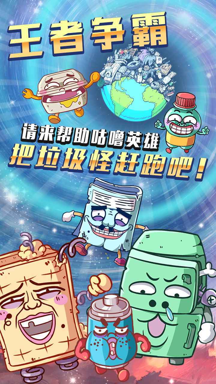 咕噜英雄 咕噜英雄