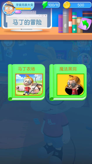 百变马丁之英雄无敌