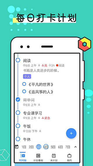 提醒事项 提醒事项