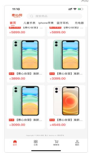 惠心