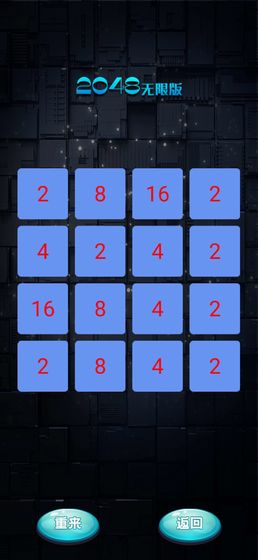 2048无限版