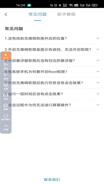 闪指连点器