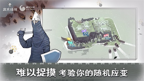 北方绝境无敌版