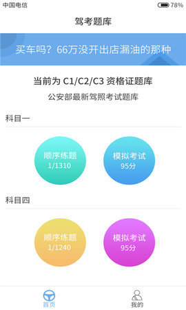 家喻驾考助手 家喻驾考助手