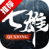 七雄纷争