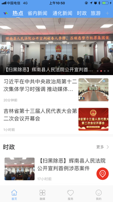 辉南融媒 辉南融媒