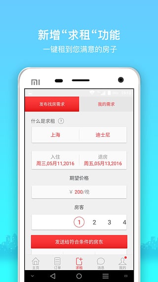 依依短租 依依短租