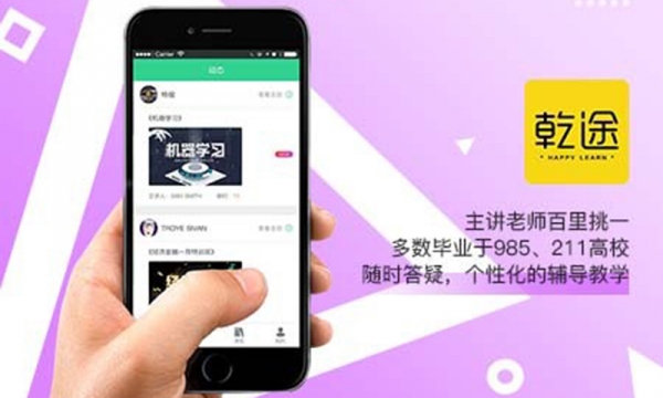 乾途教育 乾途教育