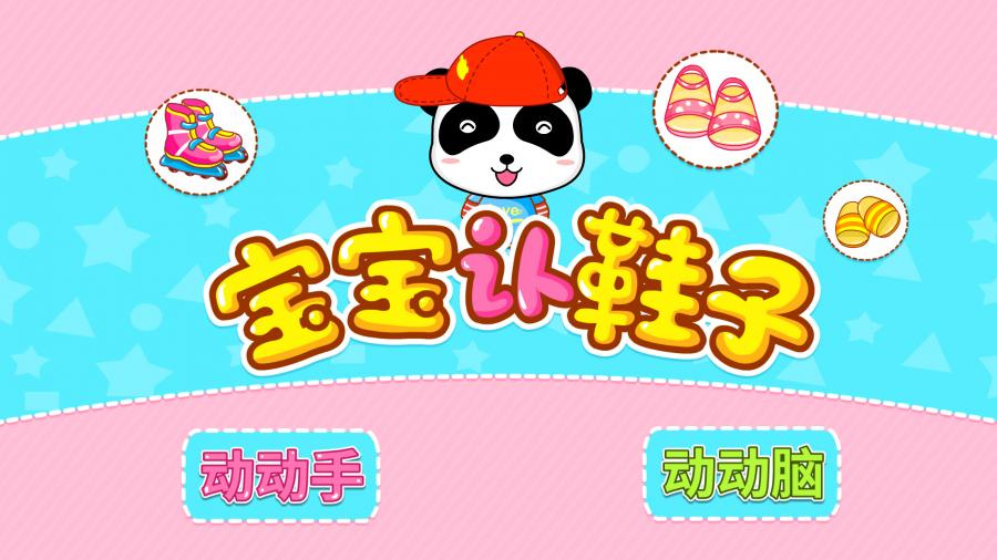 宝宝认鞋子 宝宝认鞋子