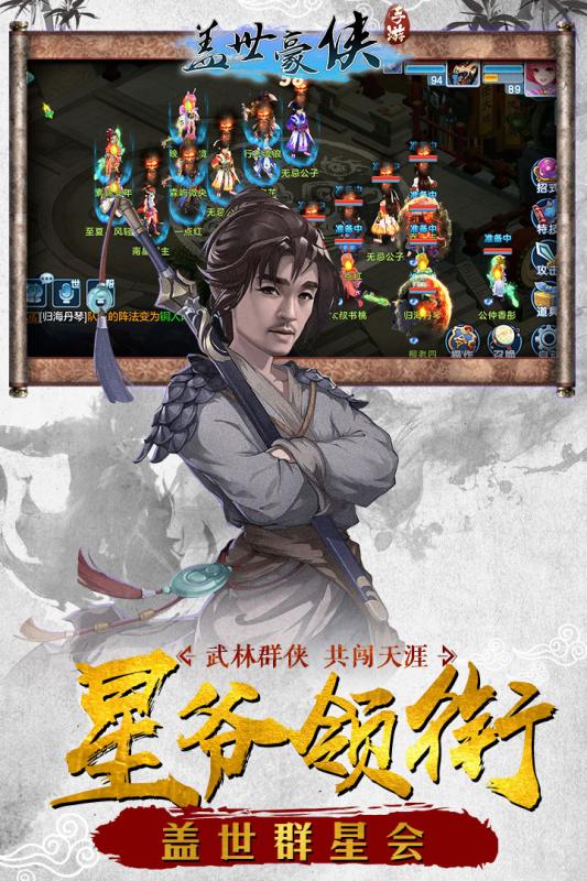 盖世豪侠